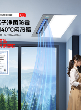 佳普乐凉霸厨房冷霸专用吹风扇集成吊顶嵌入照明（支持鸿蒙智联）
