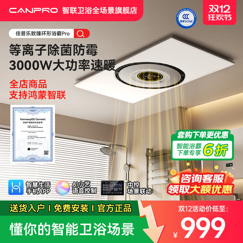 佳普乐环形浴霸集成吊顶排气扇