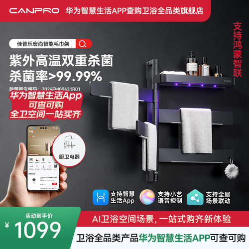 佳普乐宏尚恒温毛巾架感应UV杀菌