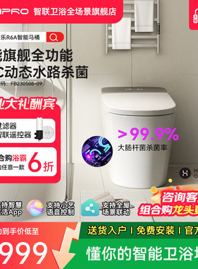 佳普乐R6A智能感应马桶水路杀菌语音交互陶瓷（支持鸿蒙智联）