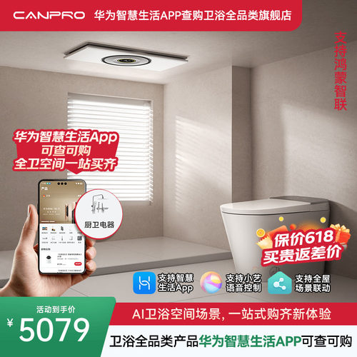 智能马桶智能浴霸2件套