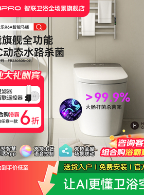 佳普乐R6A智能感应马桶水路杀菌语音交互陶瓷（支持鸿蒙智联）