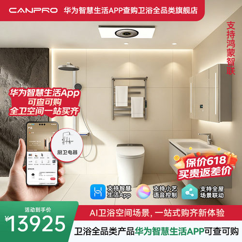 佳普乐支持鸿蒙智联净界6件套