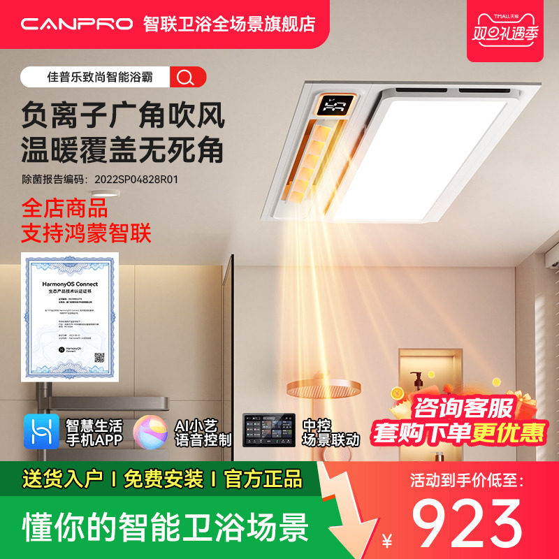 佳普乐超方角送风全智能呼吸灯