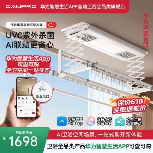 佳普乐睿享晾衣架冷暖烘干UV杀菌