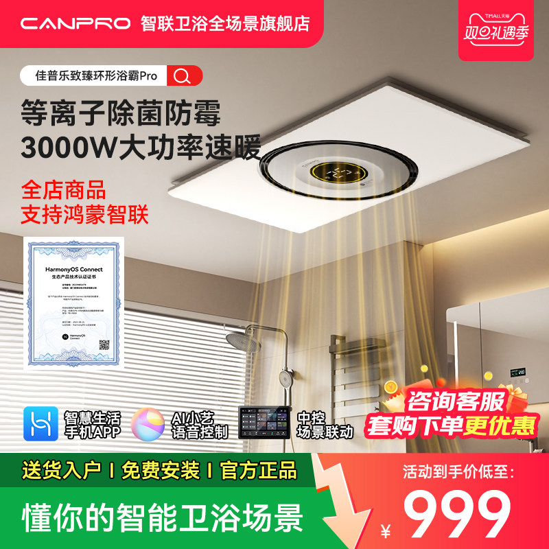 佳普乐环形浴霸集成吊顶排气扇