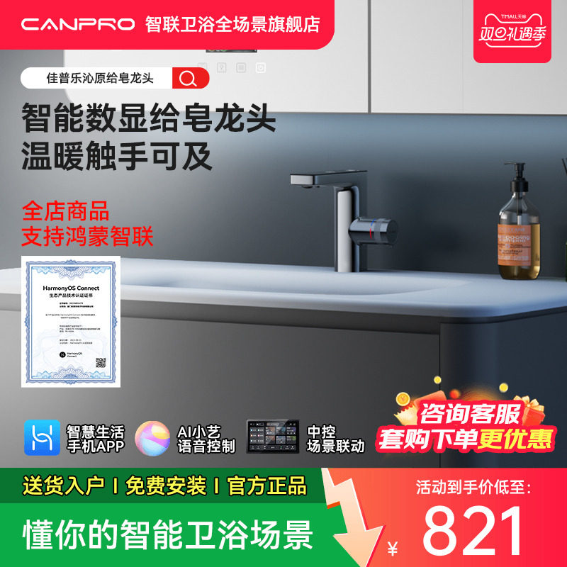 佳普乐智能感应出水数显龙头