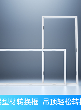 佳普乐浴霸转换框配件边框普通石膏木板PVC塑料集成吊顶300x600