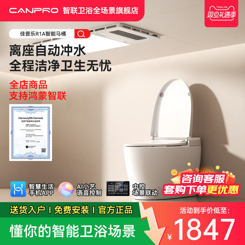 支持鸿蒙智联轻智能马桶