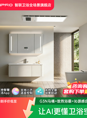 佳普乐3件套G3N马桶+致煦浴霸+沁源感应龙头套装（支持鸿蒙智联）