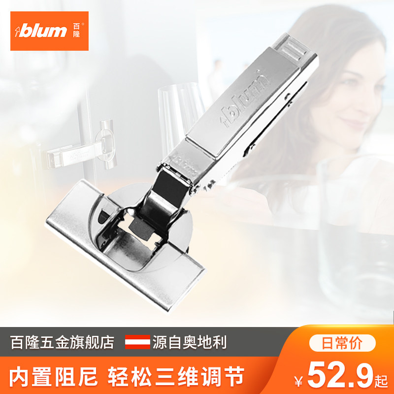 Blum百隆奥地利快装阻尼铰炼缓冲静音衣柜整体橱柜铰炼110°