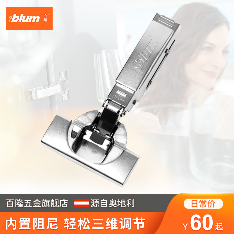 Blum百隆奥地利合页阻尼缓冲铰炼厚门柜门铰炼95°