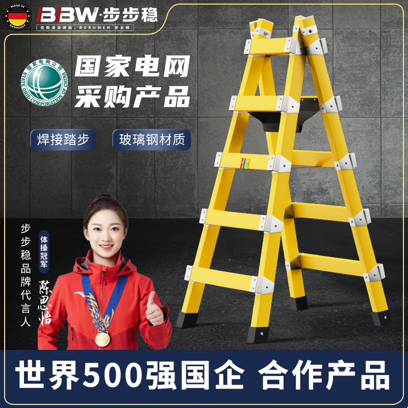 电工专用玻璃钢绝缘行走人字梯