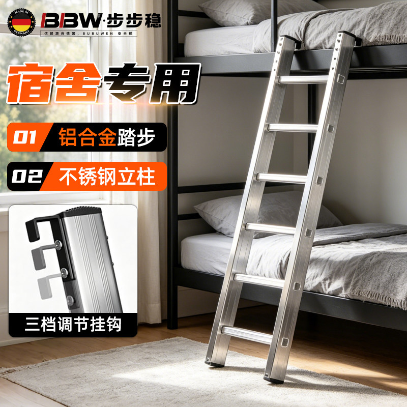 宿舍上下床不锈钢爬梯