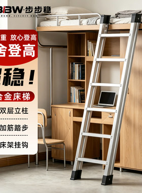 宿舍上铺加厚铝合金爬梯