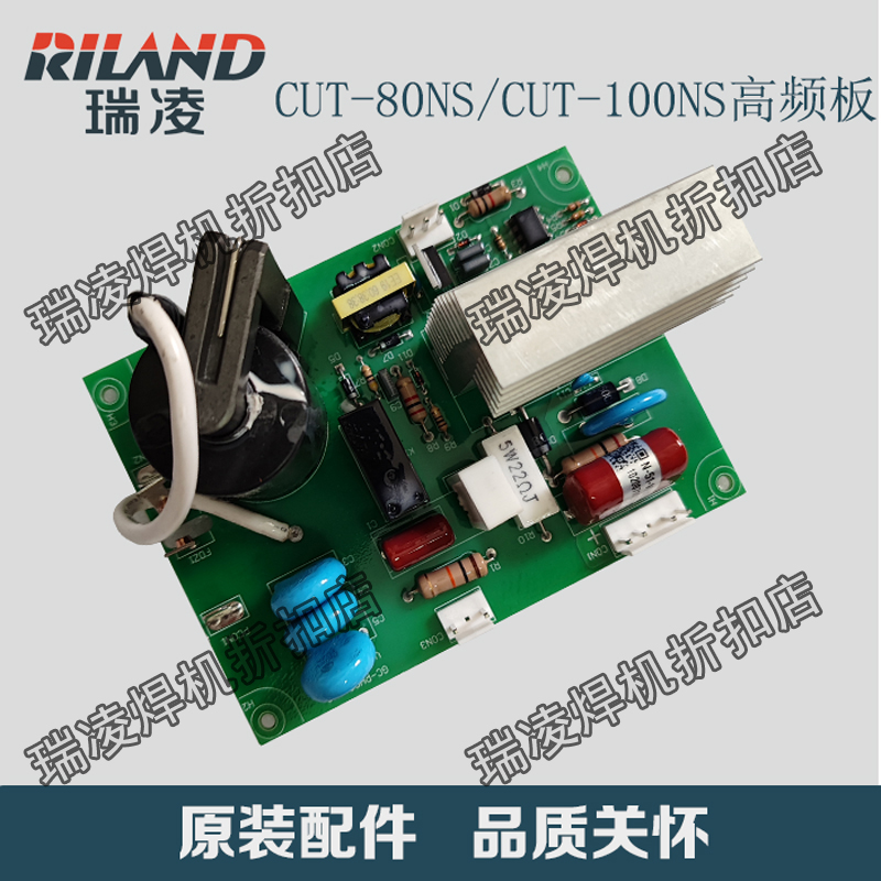 瑞凌锐龙CUT-80GT/100GT/100N原装主控板高频板打火板维修线路板 电子元器件市场 其它元器件 原图主图