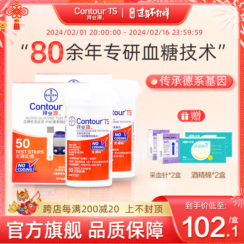 德国拜耳拜安康正品孕妇家用全自动血糖测试仪血糖试纸条100片
