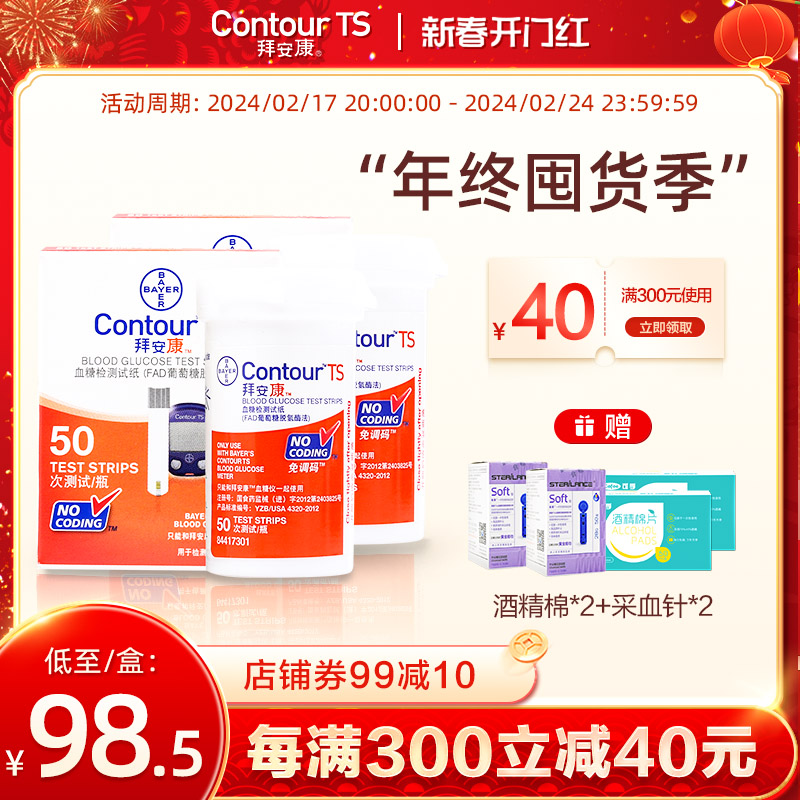 旗舰店）原装进口拜尔拜安康家用老人孕产妇血糖测试仪试纸100片