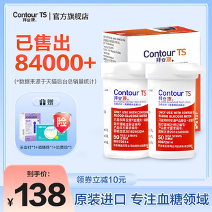 拜耳拜安康旗舰店血糖测试仪试纸50 快速精准血糖测量仪 100片正品