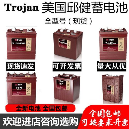 trojan邱健蓄电池L16P-AC T-105 T-125 T-145 T-875 J305P T-1275