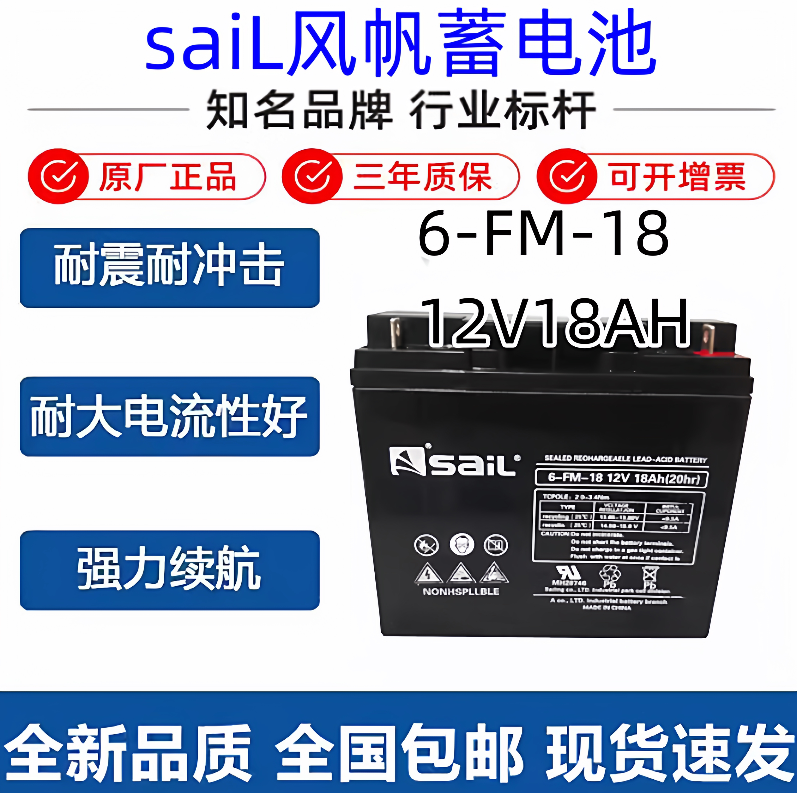 风帆铅酸免维护阀控式6-GFM-18蓄电池12V18AH消防UPS/EPS电源密封