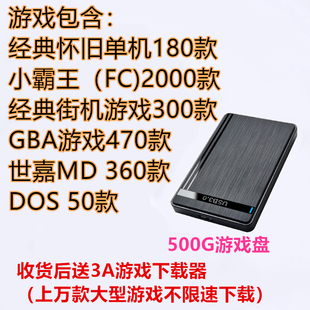 pc电脑红警单机游戏怀旧大型游戏硬盘500G暗黑魔兽笔记本即插即玩
