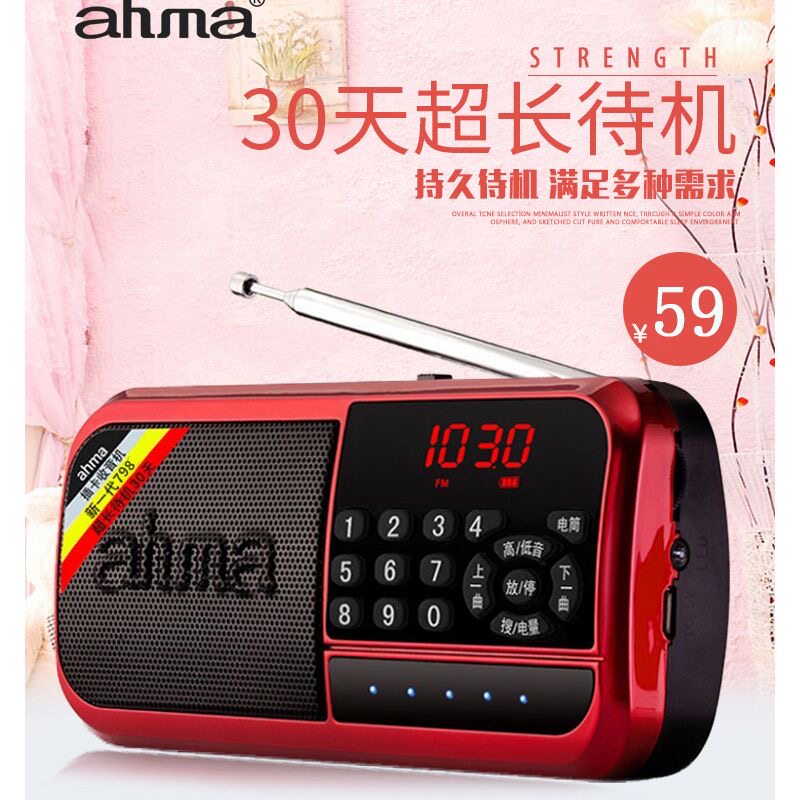 爱华收音机老人专用MP3迷你插卡插U盘音箱便携式音乐评书播放器