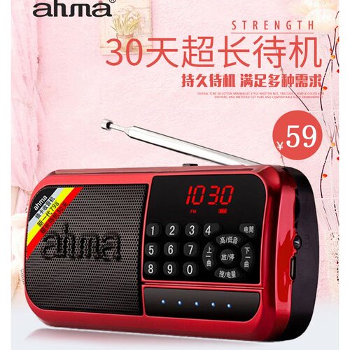 ahma爱华 798蓝牙收音机老人插卡U盘音箱便携式MP3音乐播放器