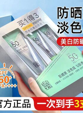 百雀羚正品美白防晒乳多重防护抗光损淡化色斑均匀肤色SPF50+户外