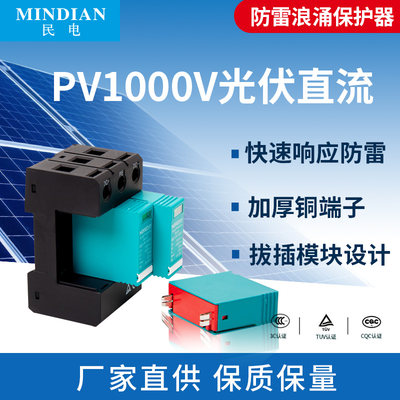 pv1000浪涌保护器民电厂家直销