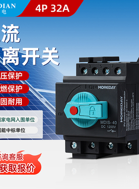 光伏直流隔离开关4P 32A DC1000V太阳能汇流箱转换开关防水IP66