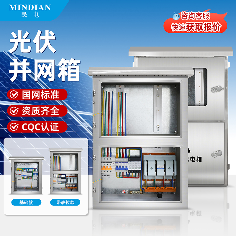 太阳能光伏并入重合配电箱
