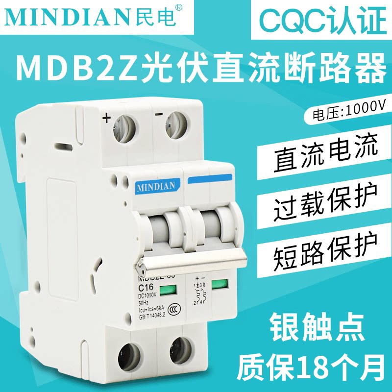 直流断路M器DB2Z-63 DC1000V 63A无极性民电光伏空气开关汇流真空-封面