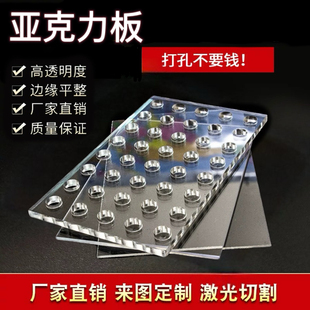 亚克力板高透明度激光切割定制来图加工透明亚克力洞洞板定制