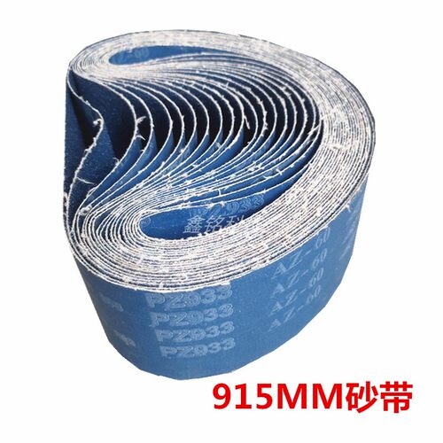 台式PZ933砂带锆刚玉砂带915X100不锈钢铝合金打磨沙带水磨拉丝