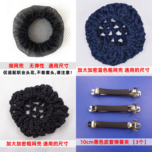 粗细网兜弹簧夹黑色皮套防夹发用