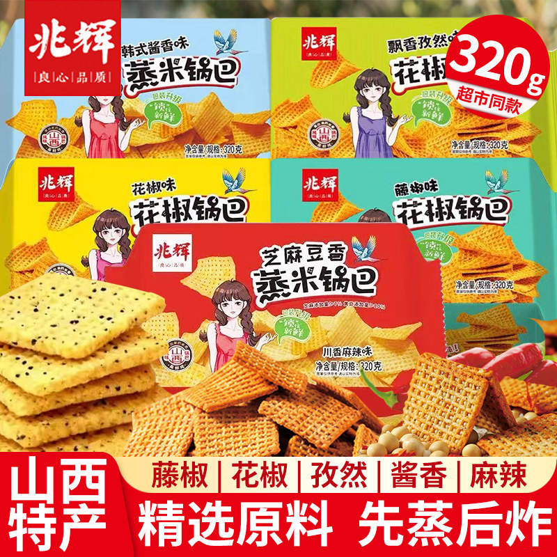 山西风味兆辉320g手工花椒锅巴图片
