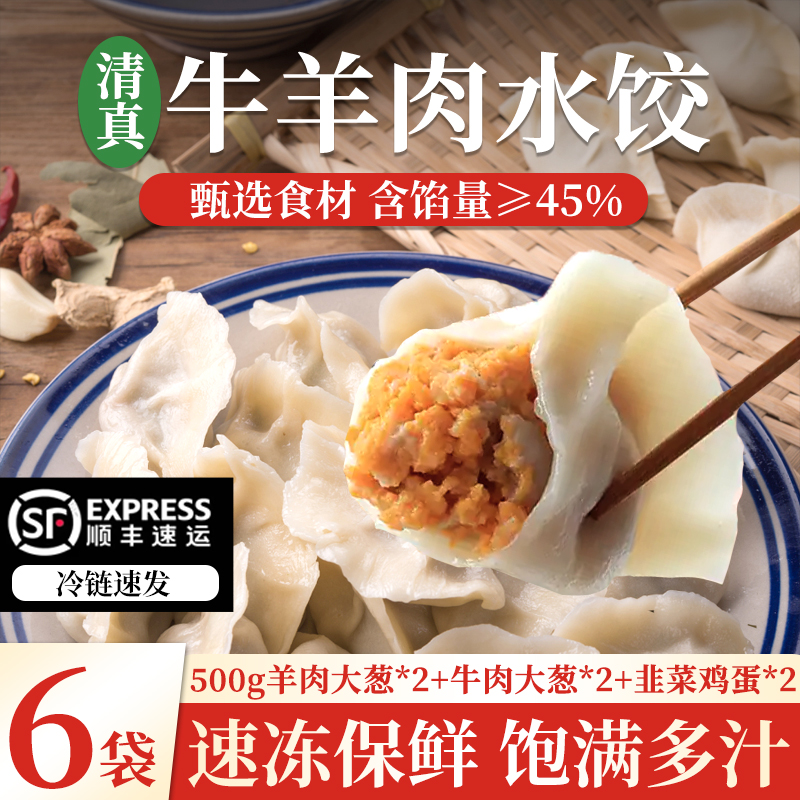 清真饺子纯手工500g冷冻批发顺丰新鲜牛羊肉水饺速食夜宵蒸饺