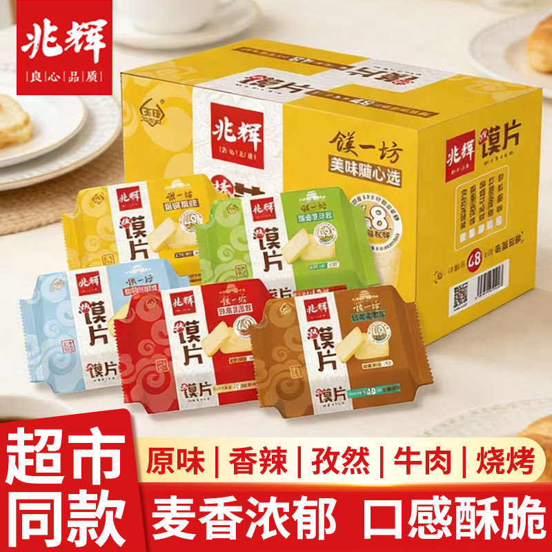 山西兆辉52g烤馍片多味混合烤馍干小包装饼干早餐蒸馍馍片小零食