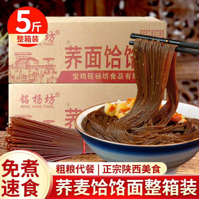 陕西荞麦饸饹面2500g速食挂面
