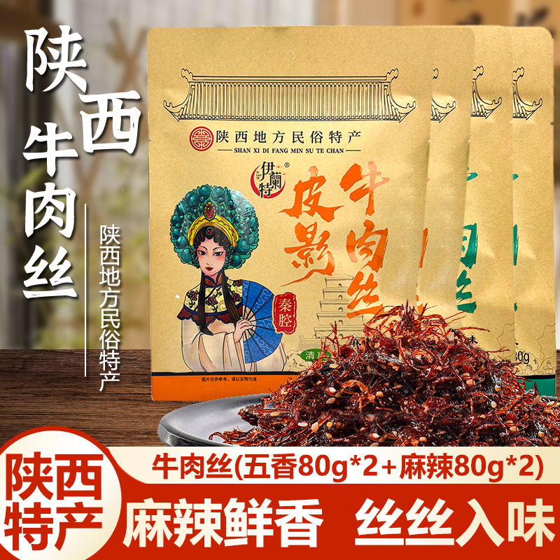 清真陕西特产长安葫芦鸡麻辣五香香辣牛肉丝西安鸡肉休闲零食小吃