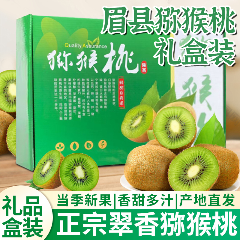 翠香猕猴桃陕西眉县新鲜孕妇水果