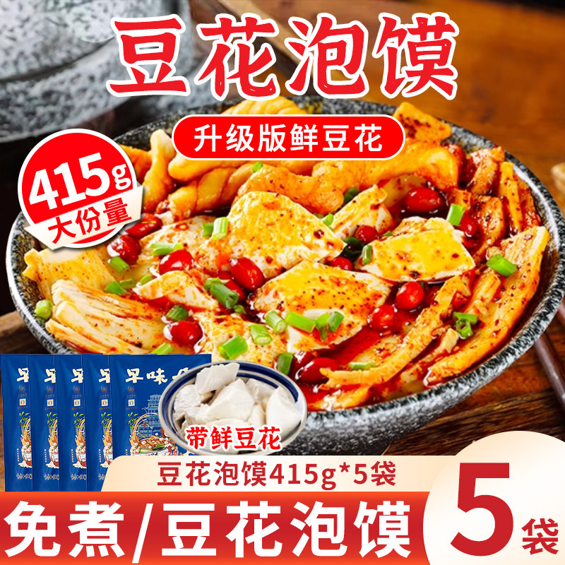 陕西正宗豆花泡馍宝鸡特产香辣锅盔小吃开水冲泡方便早餐西安美食