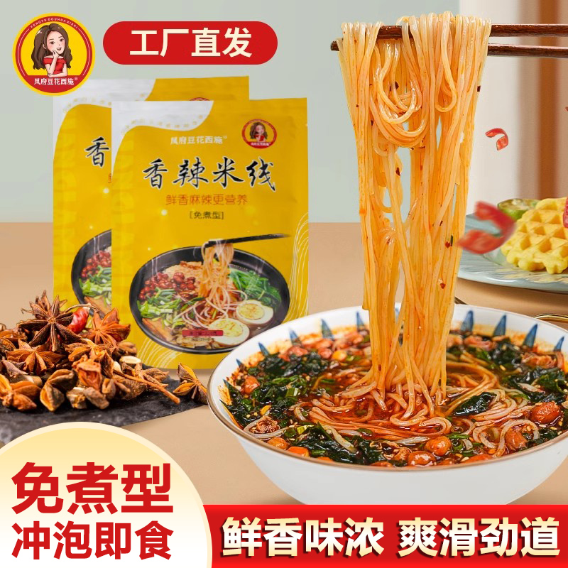 米线免煮型冲泡即食香辣米线