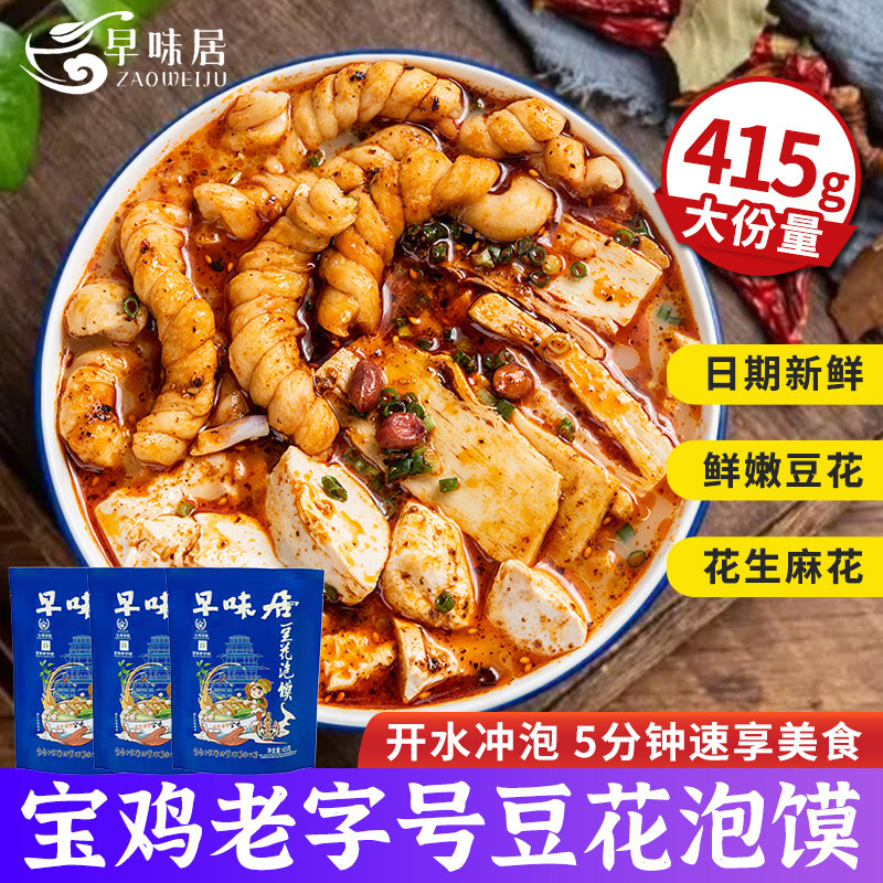 早味居豆花泡馍陕西特产宝鸡老字号锅盔煮馍美食小吃方便早餐速食