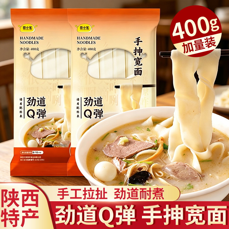 陕西手工拉扯劲道爽滑速食扯面