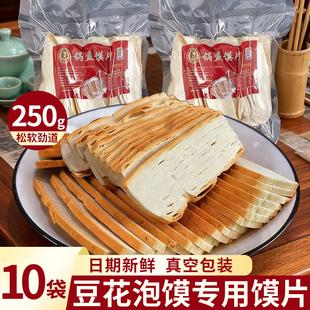 锅盔馍片250g豆花泡馍真空包装陕西特产锅盔牛羊肉泡馍专用馍片