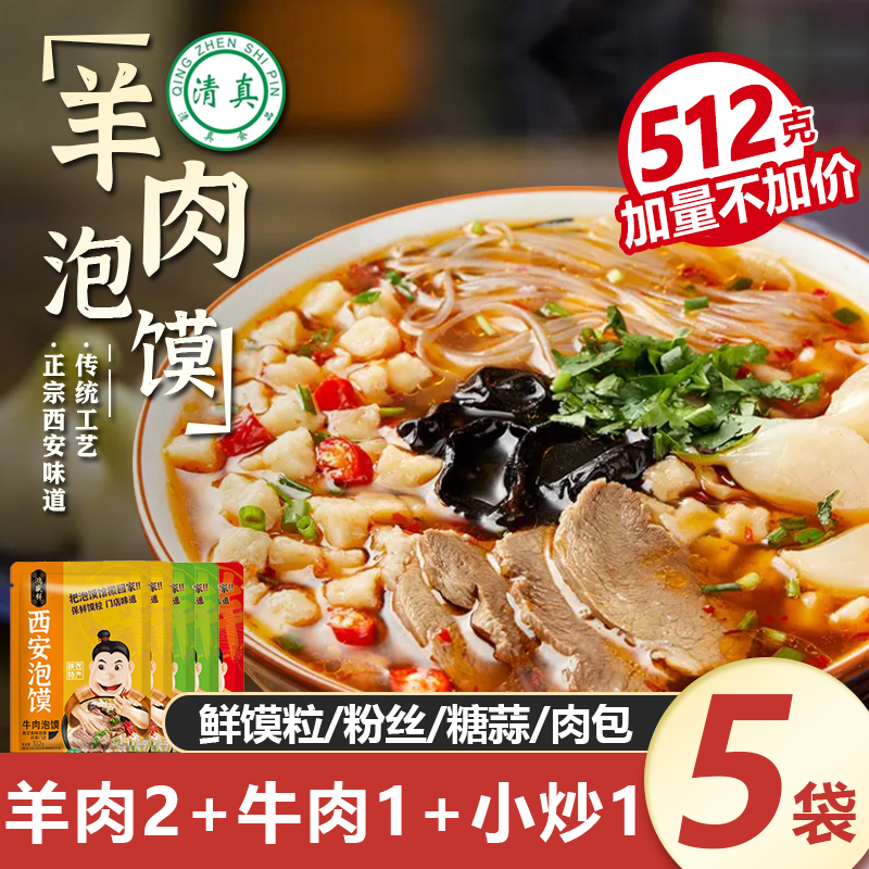 加量香辣陕西羊肉泡馍鸿盛祥