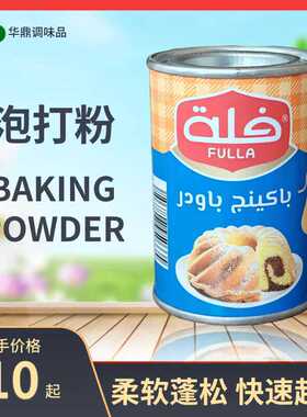 泡打粉 烘焙原料 BAKING POWDER 无铝泡打粉 复配膨松剂 烘培蛋糕