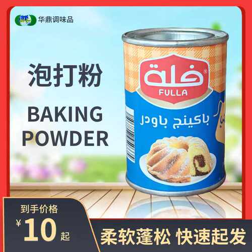 烘培蛋糕泡打粉进口蛋糕泡打粉